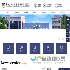 【官网】南京医科大学友谊整形外科医院_南京整形美容医院_南医大友谊整形医院