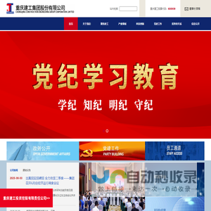 重庆建工投资控股有限责任公司