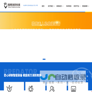 河南省猎鹰消防科技有限公司