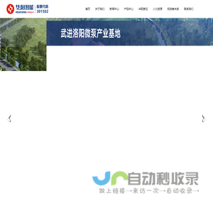 江苏华阳智能装备股份有限公司