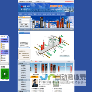 ●四川吉联科技有限公司主做重庆|停车场计费系统,停车场收费系统,停车场刷卡系统,停车场设备,重庆道闸