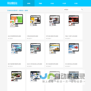 网站模板,网页模板,DIV+CSS模板,企业网站模板,H5网站模板-网站模板站