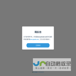 片刻抠图—免费抠图_在线抠图_专业抠图-北京顺势兄弟科技有限公司