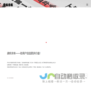 龚帆字库官方网站