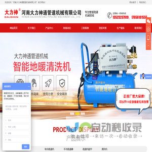 河南大力神通管道机械有限公司