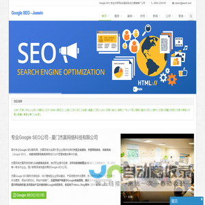 Google SEO,专业外贸网站谷歌排名优化营销推广公司 - 杰赢网络