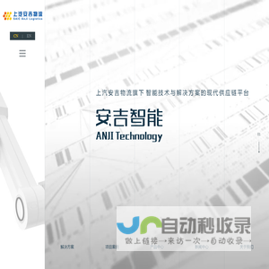 安吉智能物流系统-智能仓储安防-自动化仓库管理-物流机器人