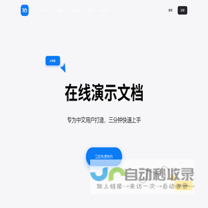 吾道幻灯片-官方网站-专业的PPT在线协作工具，提供海量精美模板素材