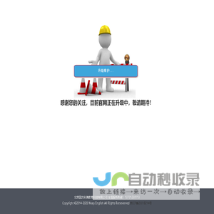 正在升级中...
