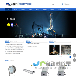 南京安佰科照明科技有限公司