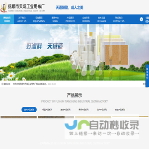 抚顺市天成工业用布厂