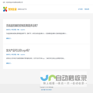 发光礼品–数控发光棒 金华市奈竞科技有限公司