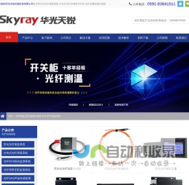 光纤测温-荧光光纤测温系统-福州华光天锐光电科技有限公司