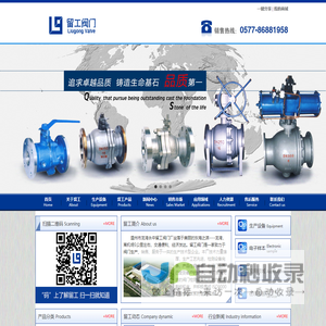 温州市龙湾永中留工阀门厂