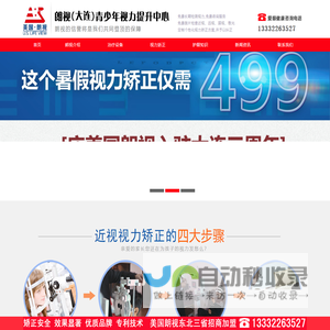 美国朗视（大连）青少年视力提升中心
