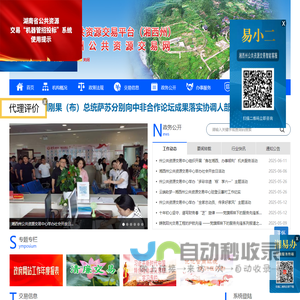 湘西公共资源交易网