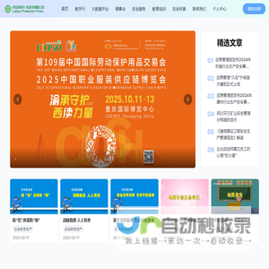 劳动保护杂志