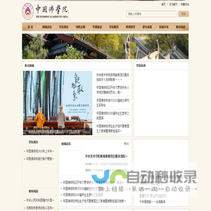中国佛学院