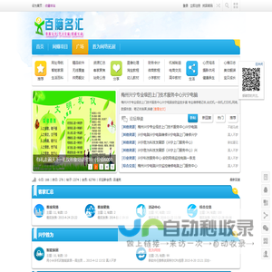 百脑名汇-兴宁电脑 网络安防 手机监控 兴宁智能安防 - BNMH