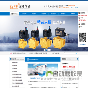 宁波市海曙金通气动成套厂