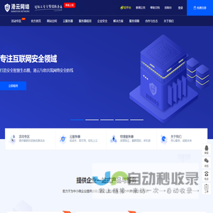 高防云服务器,高防服务器,高防BGP服务器 - 港云网络