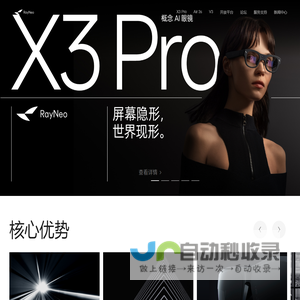 雷鸟智能眼镜 | 雷鸟创新，引领新一代交互变革