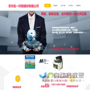 苏州名一印刷器材有限公司