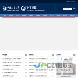 化工学院