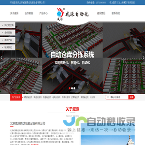 北京威派腾达包装设备有限公司