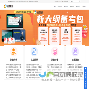 执业药师培训_执业医师培训_护士考证培训_学历提升-润德教育